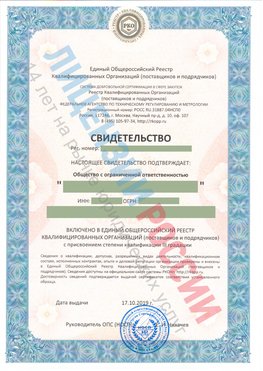 Свидетельство о включении в единый общероссийский реестр квалифицированных организаций Фрязино Свидетельство РКОпп